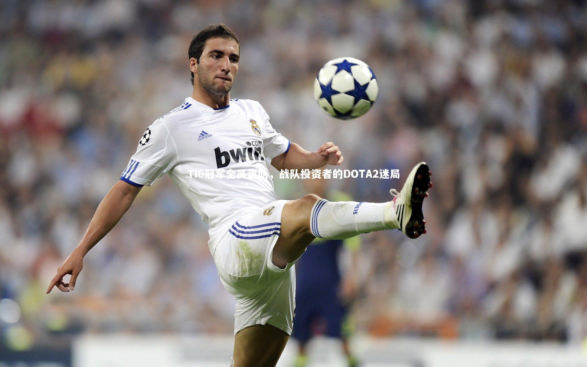 TI6冠军全员离队，战队投资者的DOTA2迷局